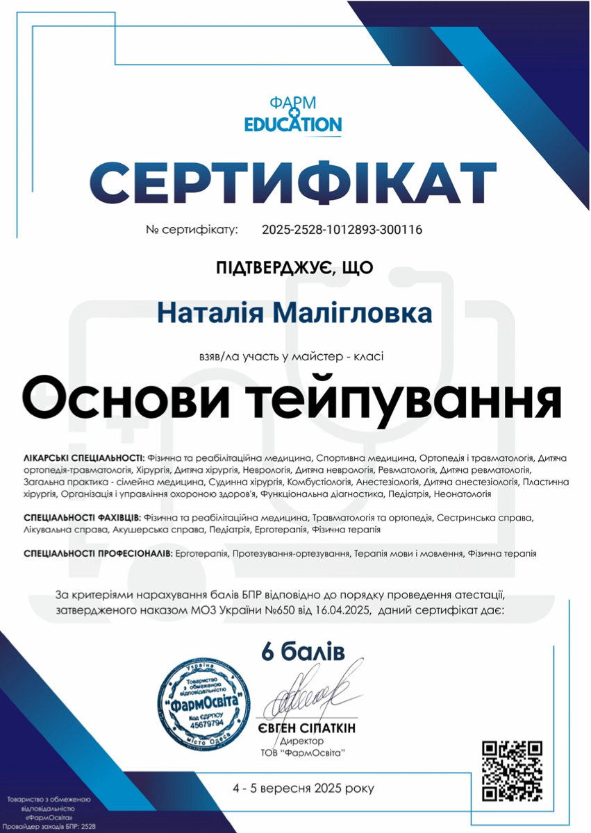 Основи тейпування