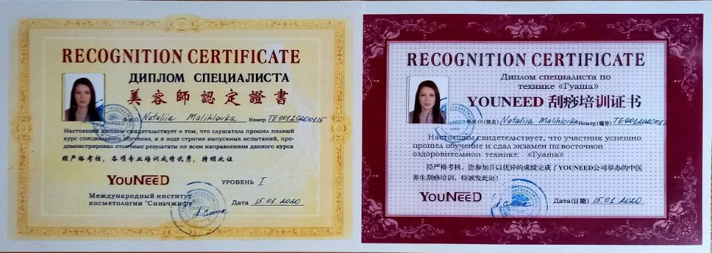 YouNEED — Східні практики Гуаша & Косметологія